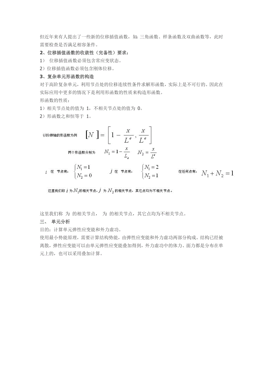 ANSYS结构分析教程篇[共46页]_第2页