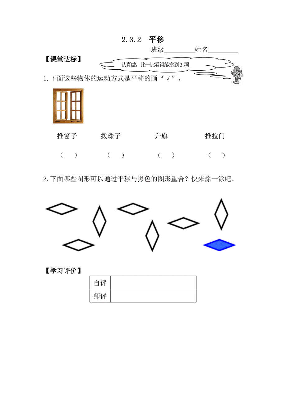 2022年新人教版小学数学二年级下册三单元课堂达标题_第2页