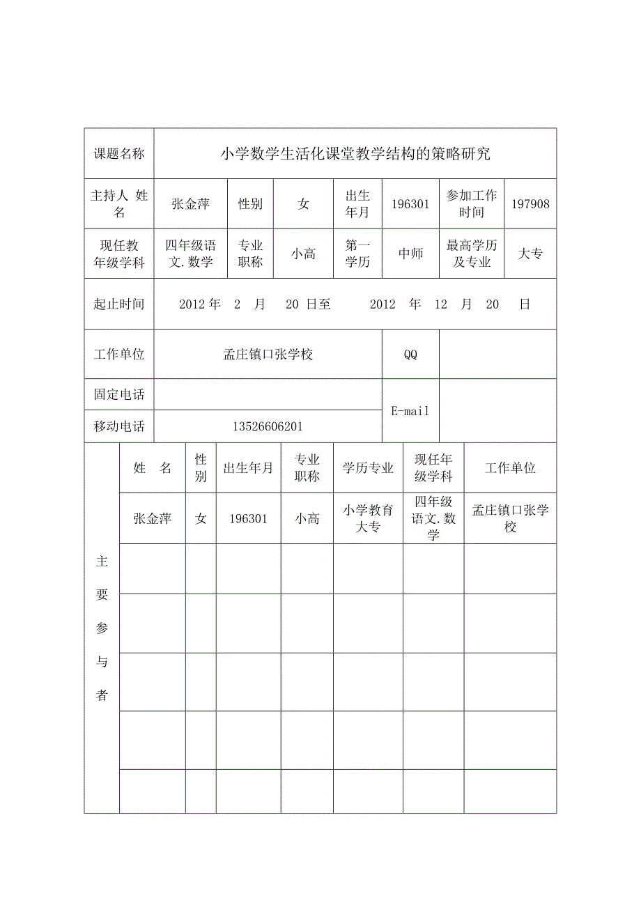 分课型课题小学语文入情入理阅读方法的研究立项申报书_第2页