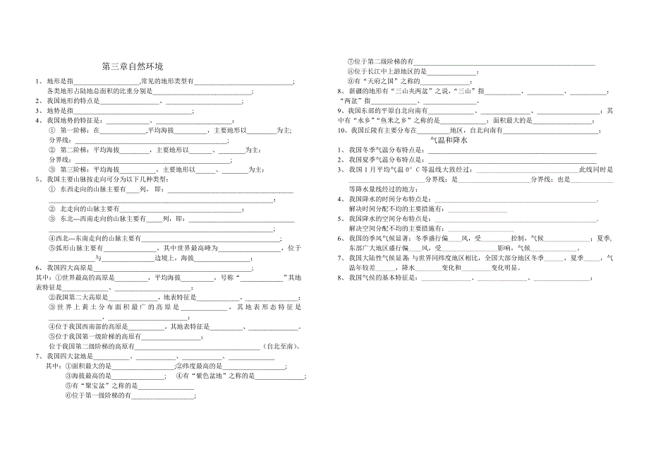 第三章自然环境.doc_第1页