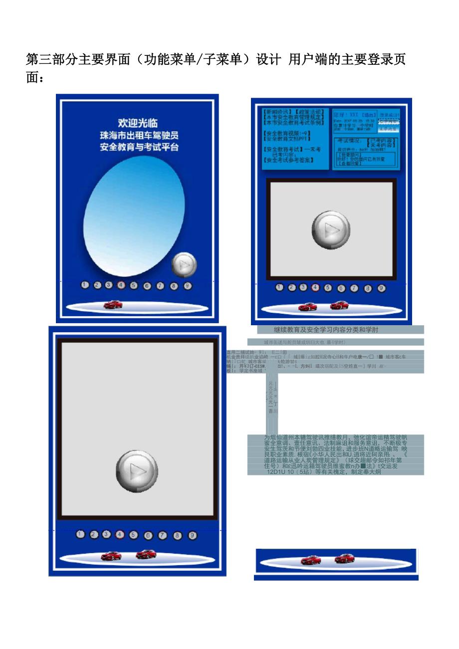 出租汽车驾驶员继续教育及安全学习系统平台建设方案_第4页