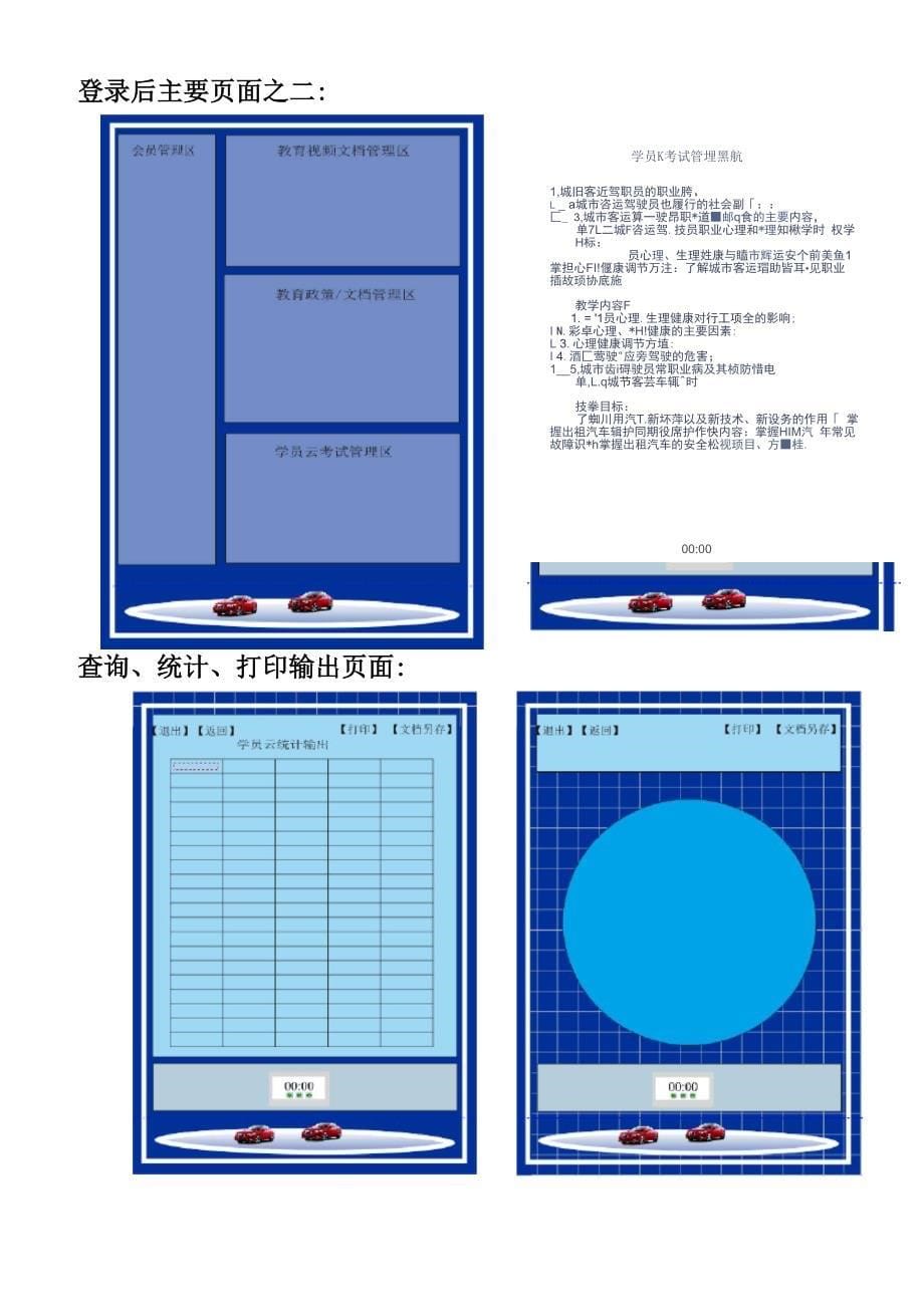 出租汽车驾驶员继续教育及安全学习系统平台建设方案_第5页