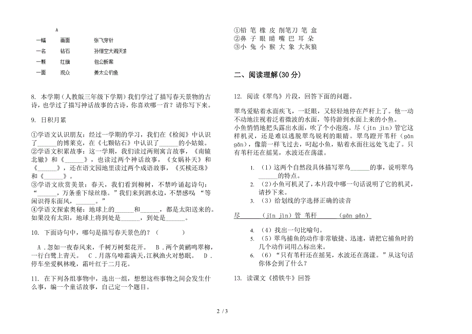 三年级下学期全真竞赛语文期末模拟试卷.docx_第2页