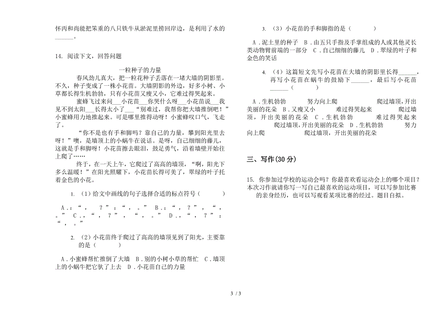 三年级下学期全真竞赛语文期末模拟试卷.docx_第3页