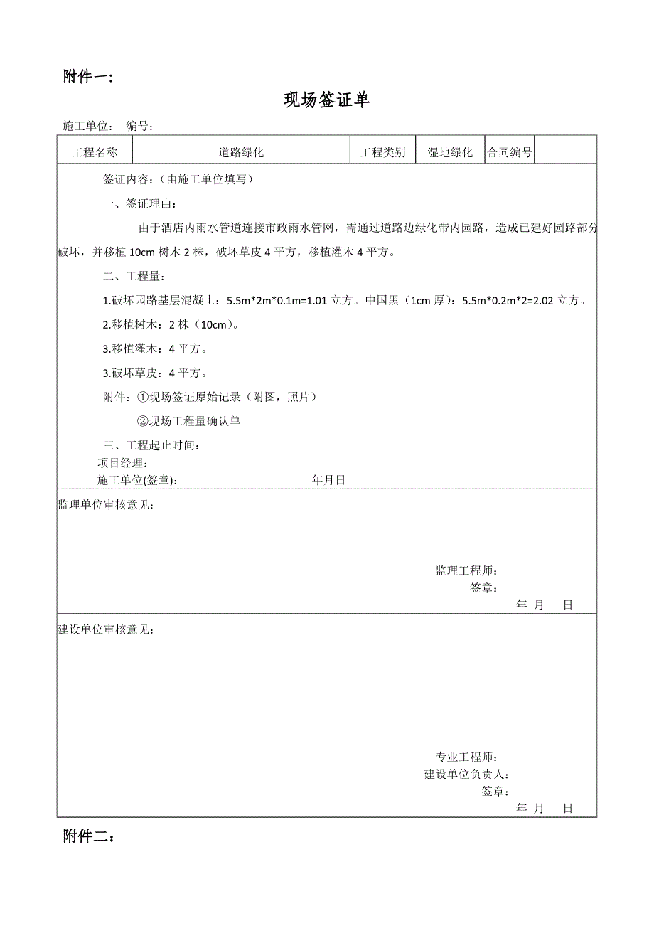 现场签证单统一表格最新文档_第2页