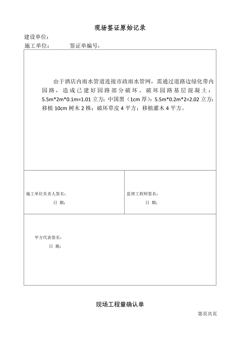 现场签证单统一表格最新文档_第3页