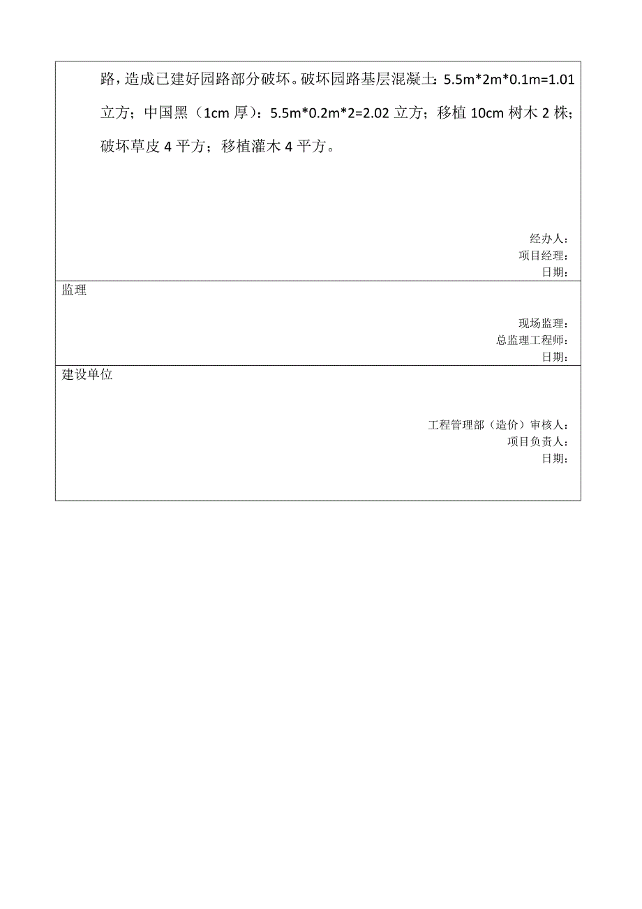 现场签证单统一表格最新文档_第5页