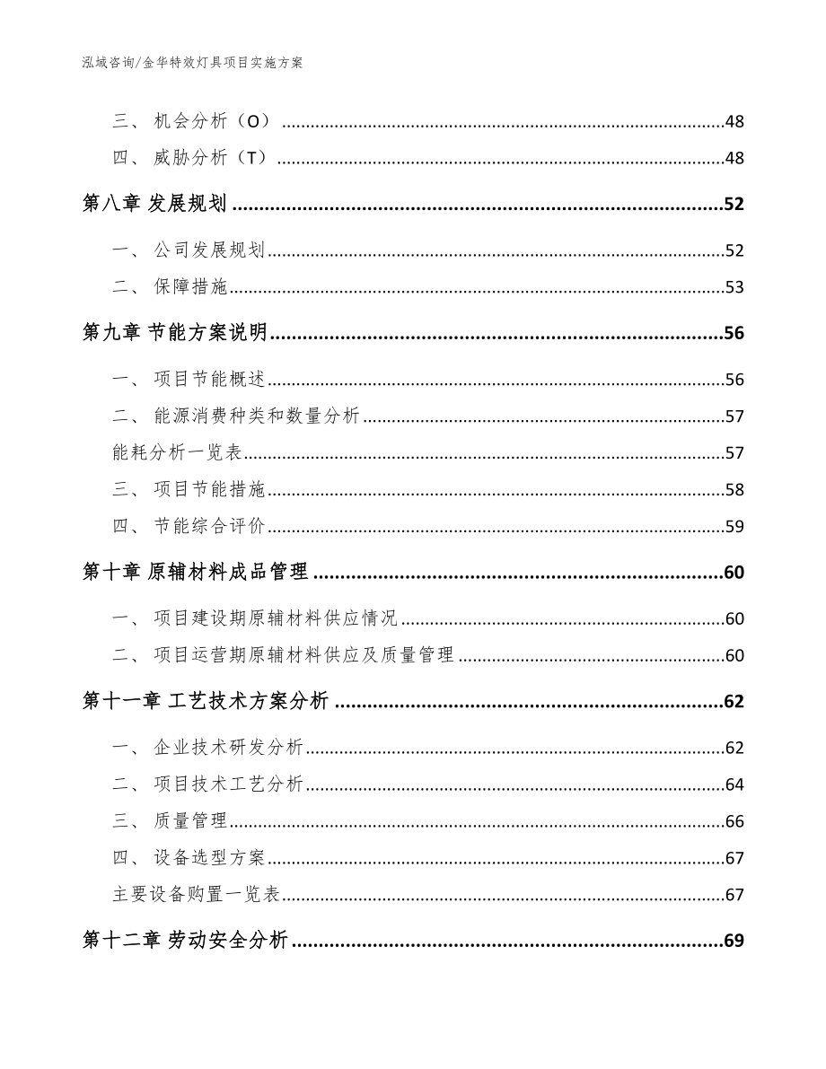 金华特效灯具项目实施方案_范文_第4页