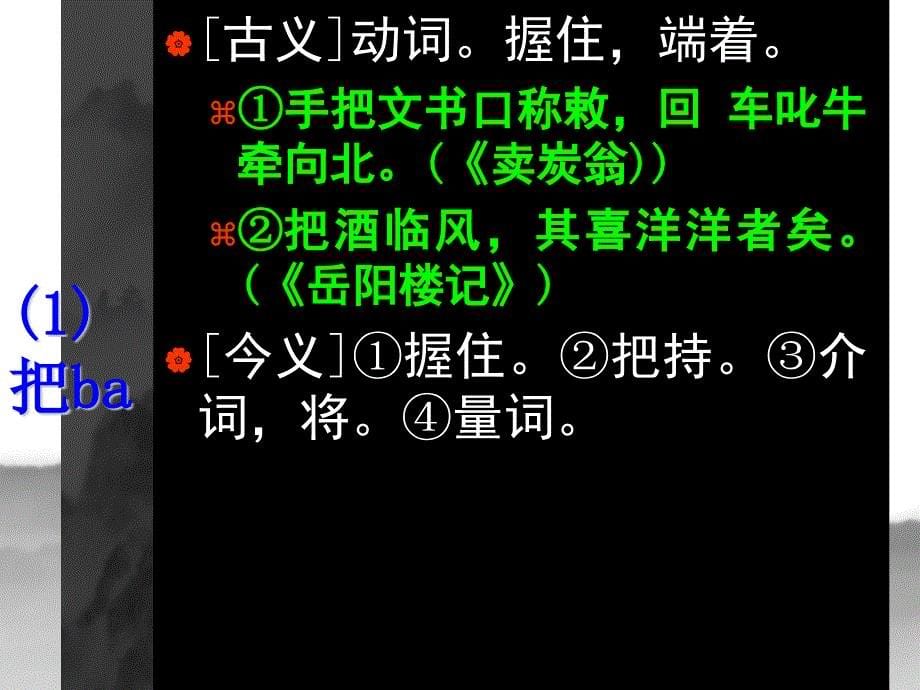 中考古今异义词专题复习ppt课件_第5页