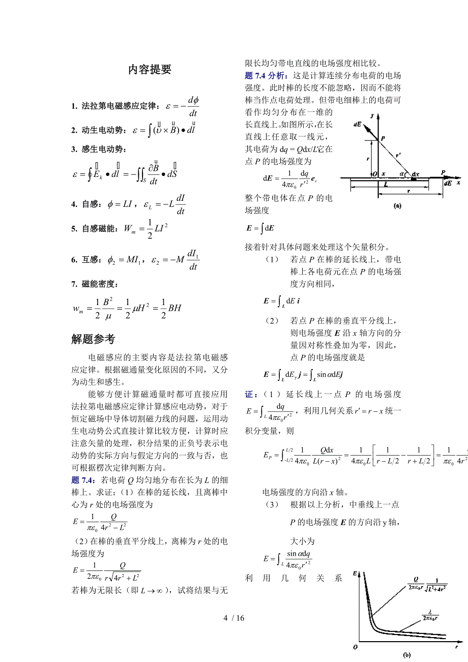 大学物理上复习资料_第4页