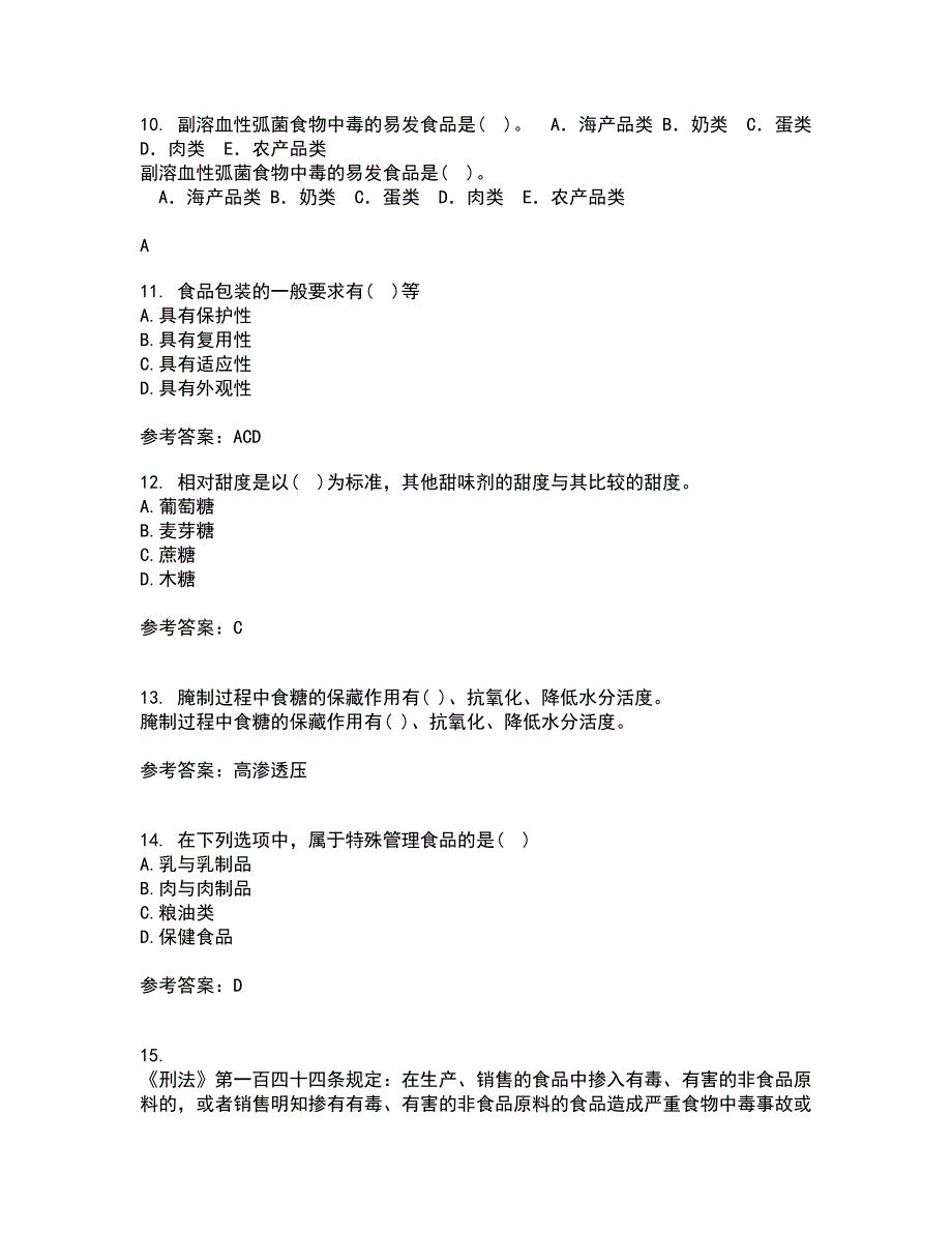 四川农业大学21秋《食品标准与法规》在线作业三满分答案78_第3页