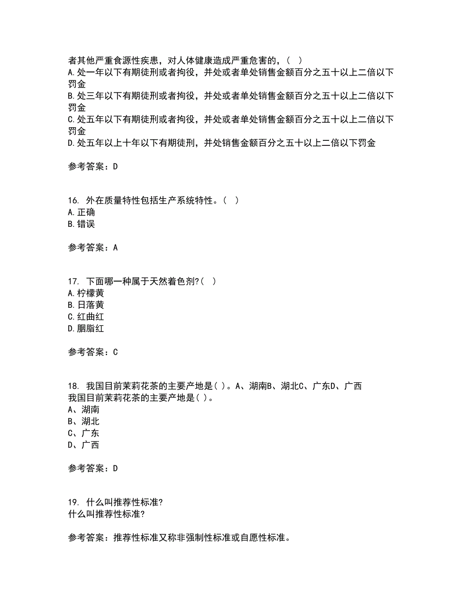 四川农业大学21秋《食品标准与法规》在线作业三满分答案78_第4页