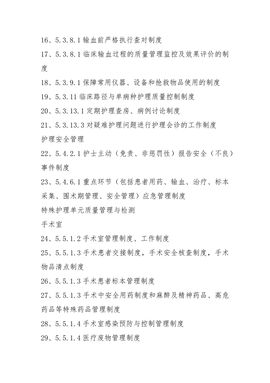 二甲复审护理护理岗位职责（共6篇）_第2页