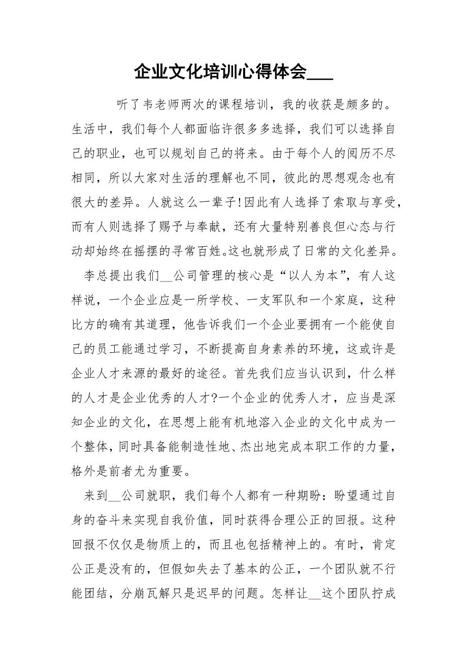 企业文化培训心得体会____第1页