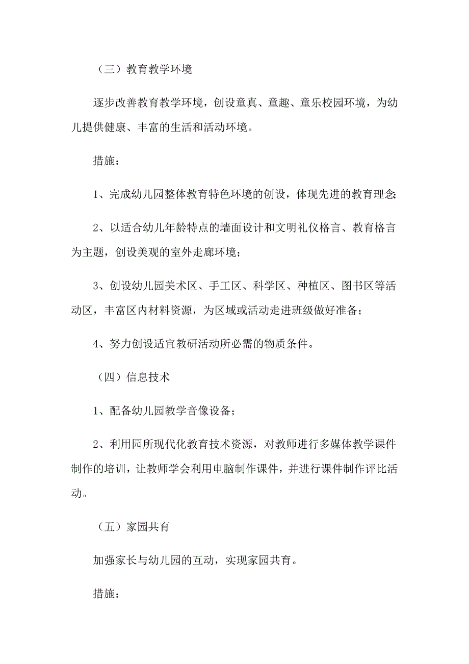 幼儿园教师教研工作计划_第4页