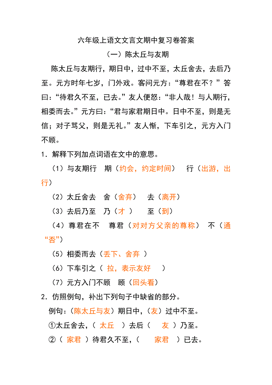 六年级上语文文言文期中复习卷答案_第1页