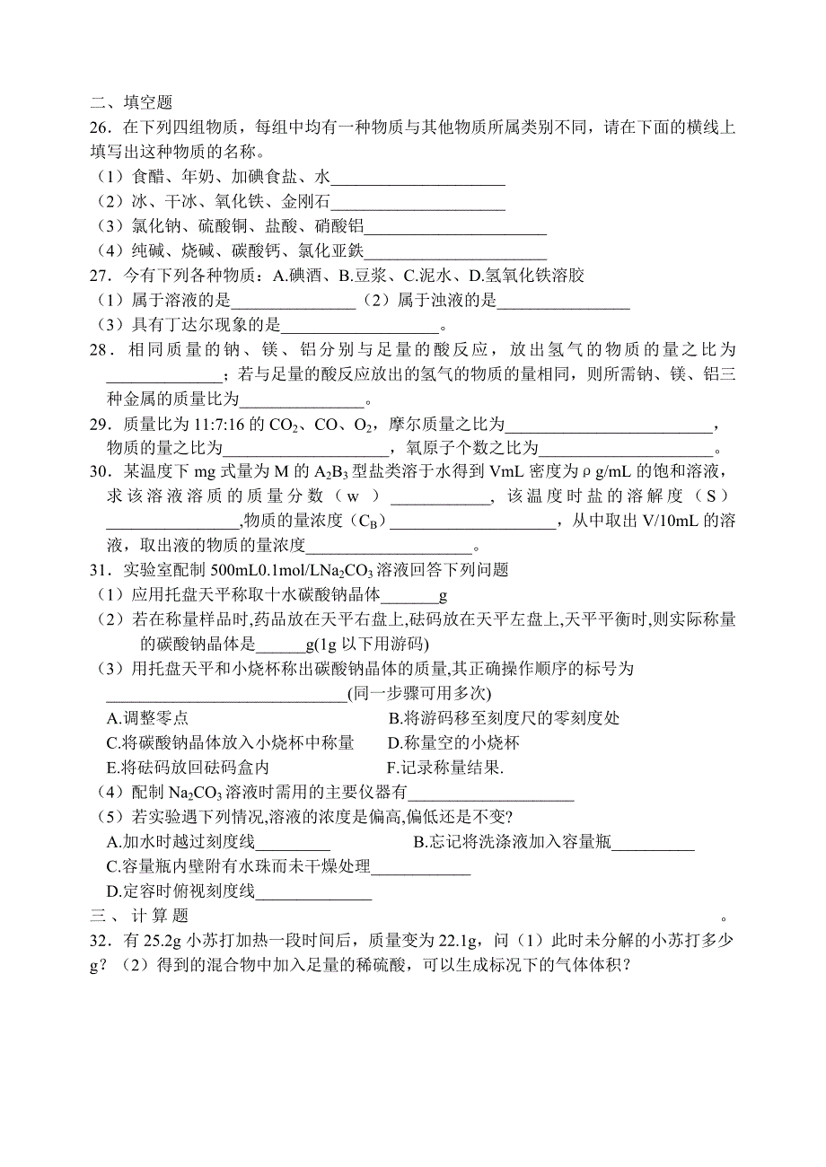 高中化学(物质的分类、变化及物质的量)_第3页