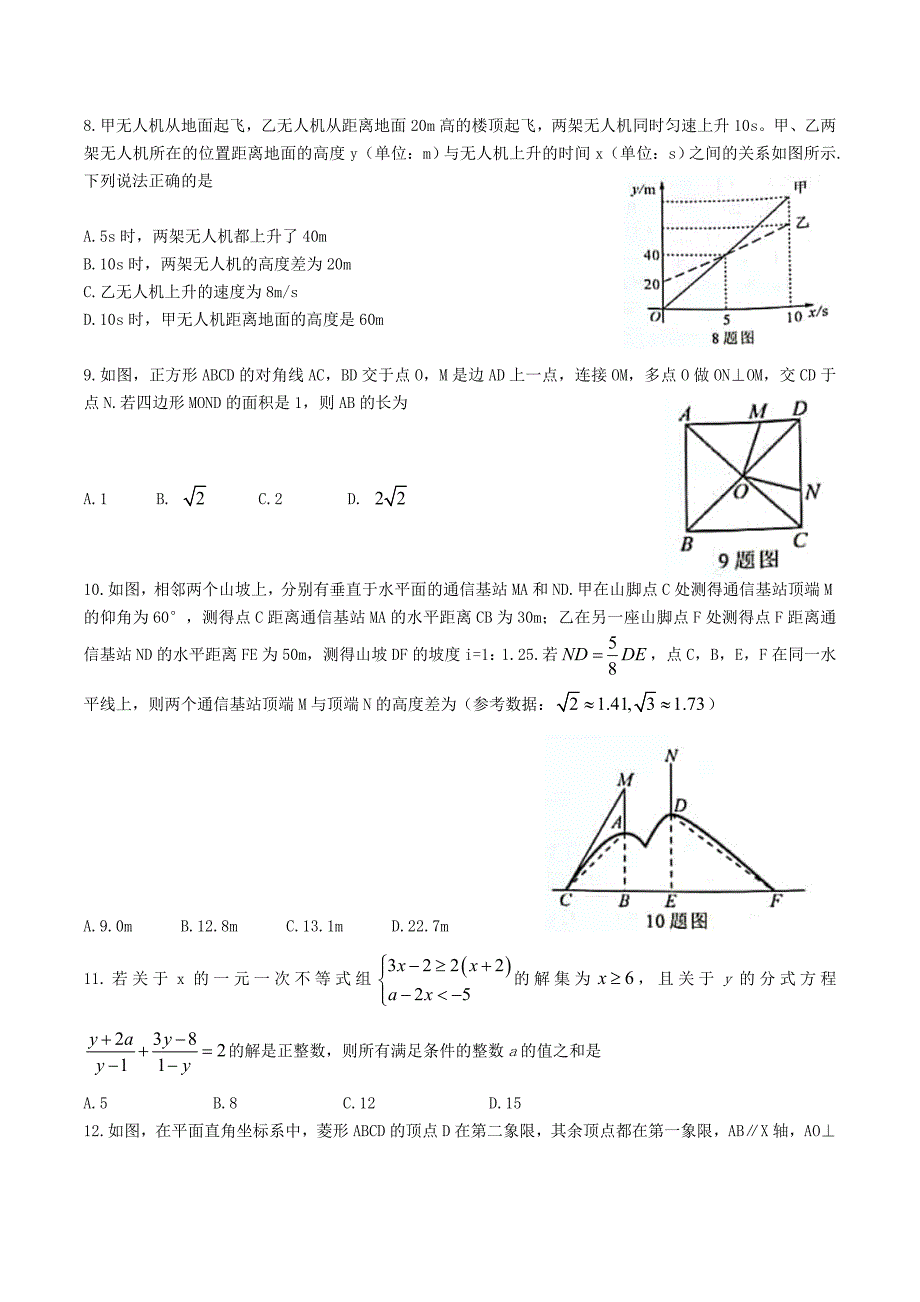 2021年重庆渝中中考数学真题及答案(A卷)_第2页