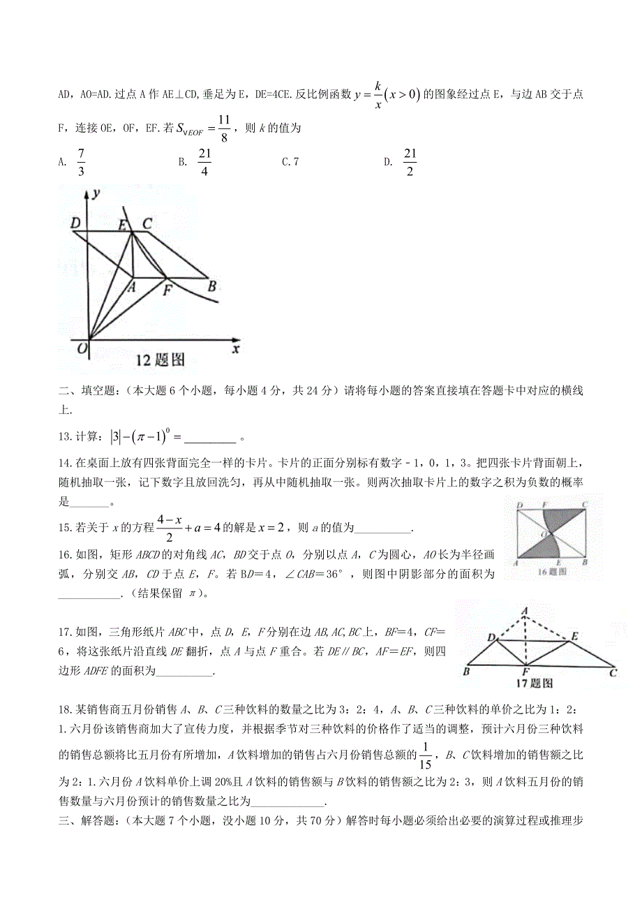 2021年重庆渝中中考数学真题及答案(A卷)_第3页