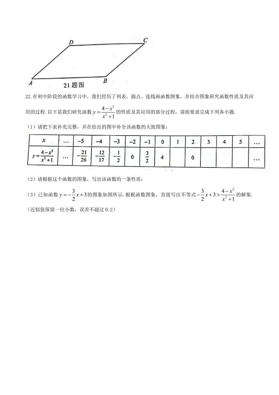 2021年重庆渝中中考数学真题及答案(A卷)_第5页