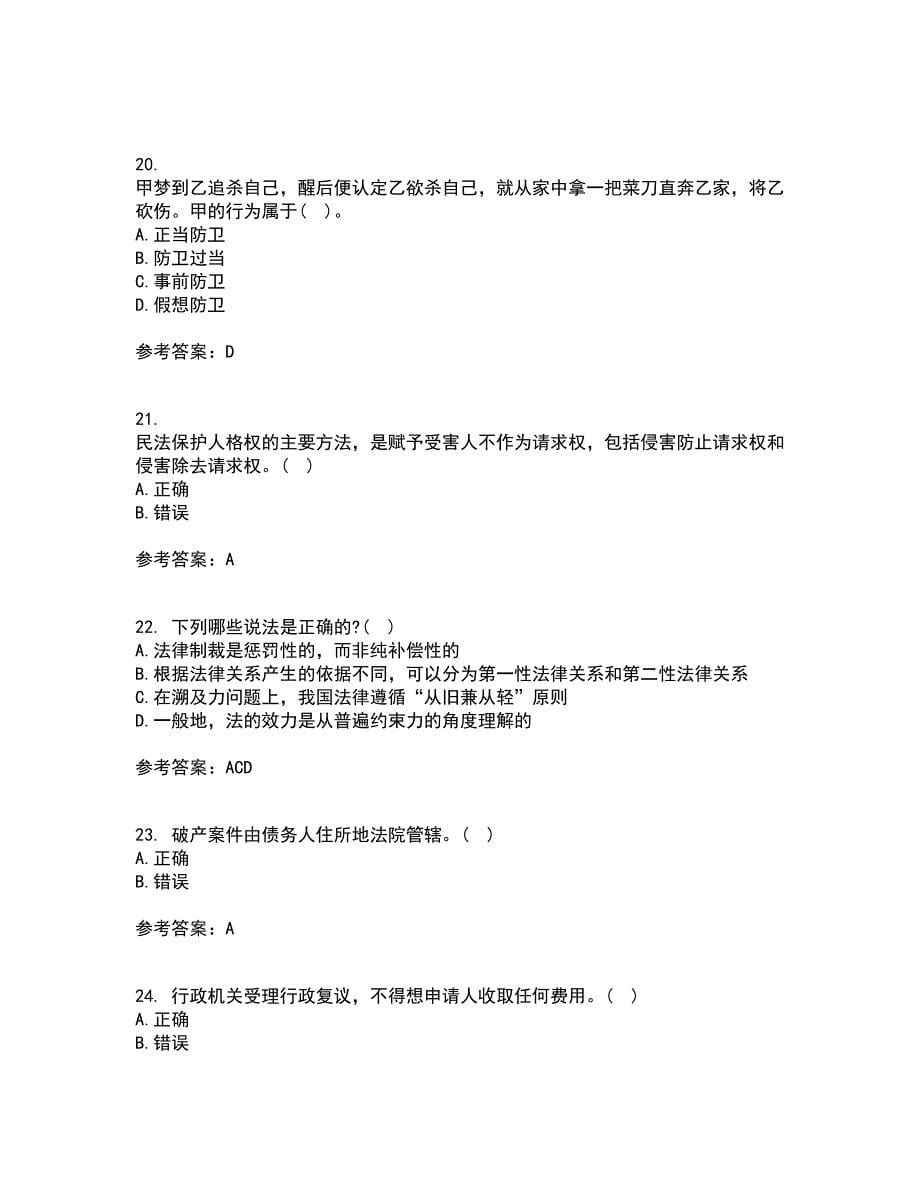 福建师范大学21春《法学概论》在线作业二满分答案76_第5页