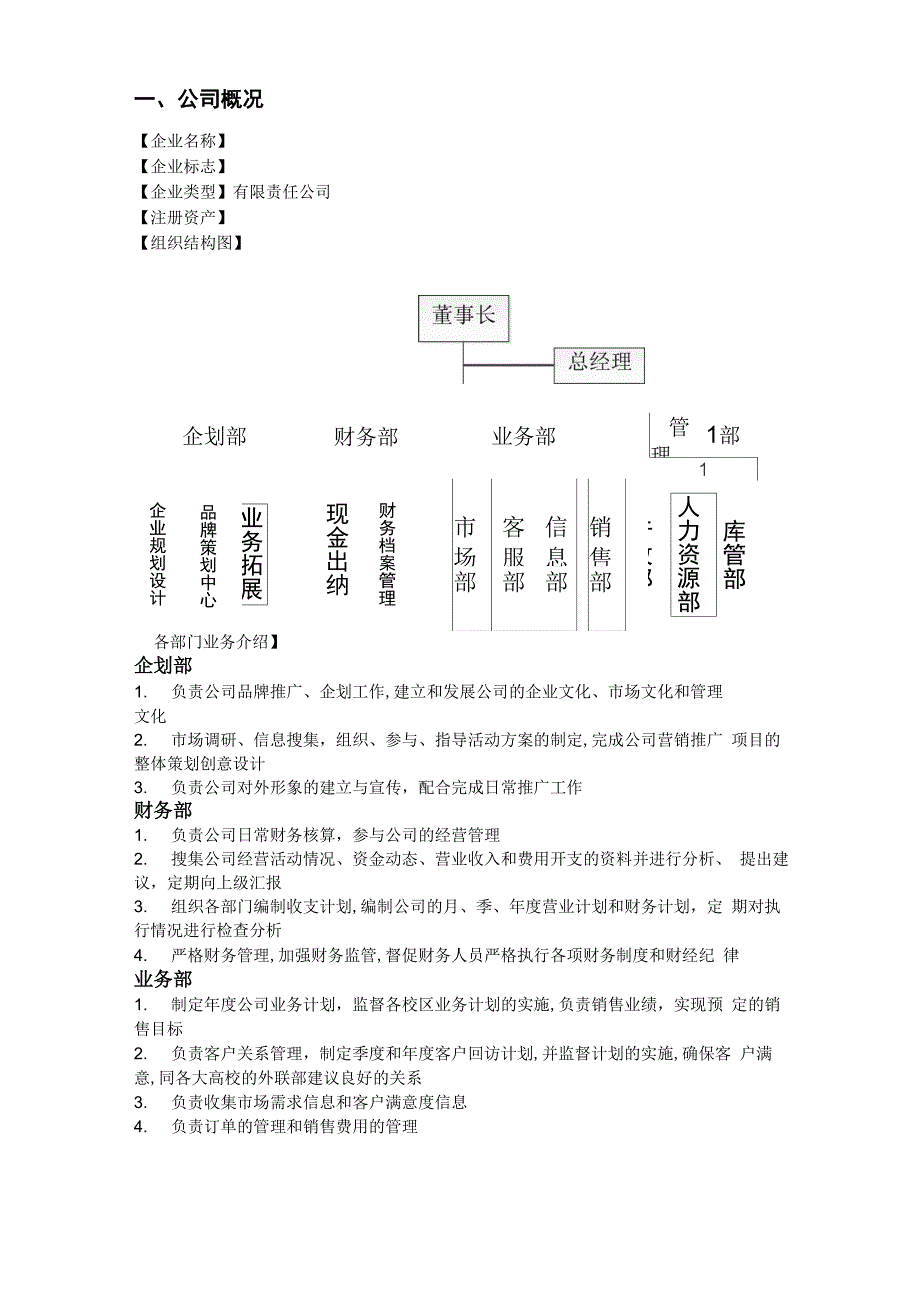 大学生创新创业策划书_第3页