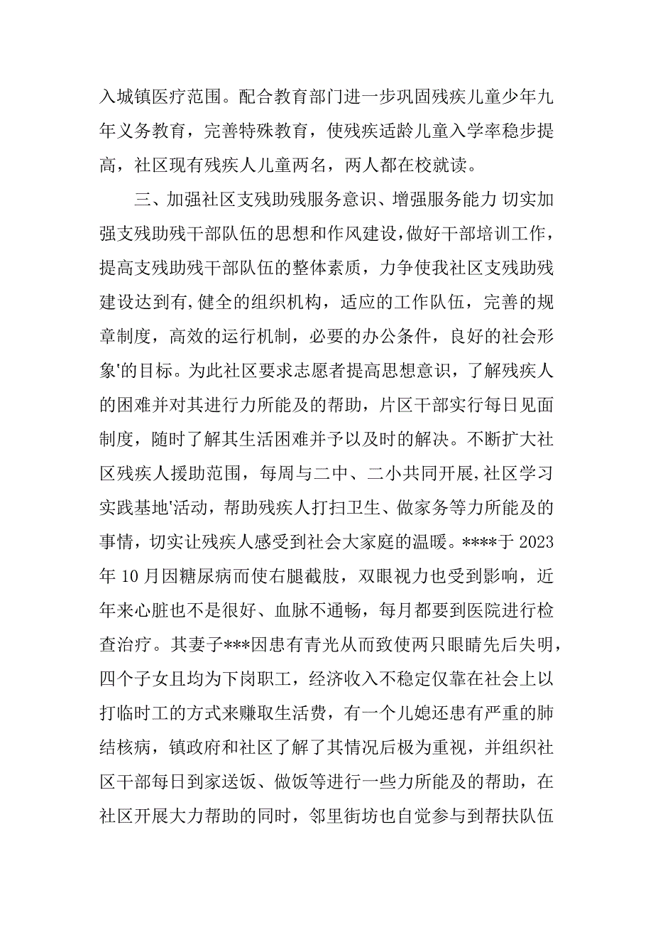 2023年社区残联工作汇报(修改版)_第4页