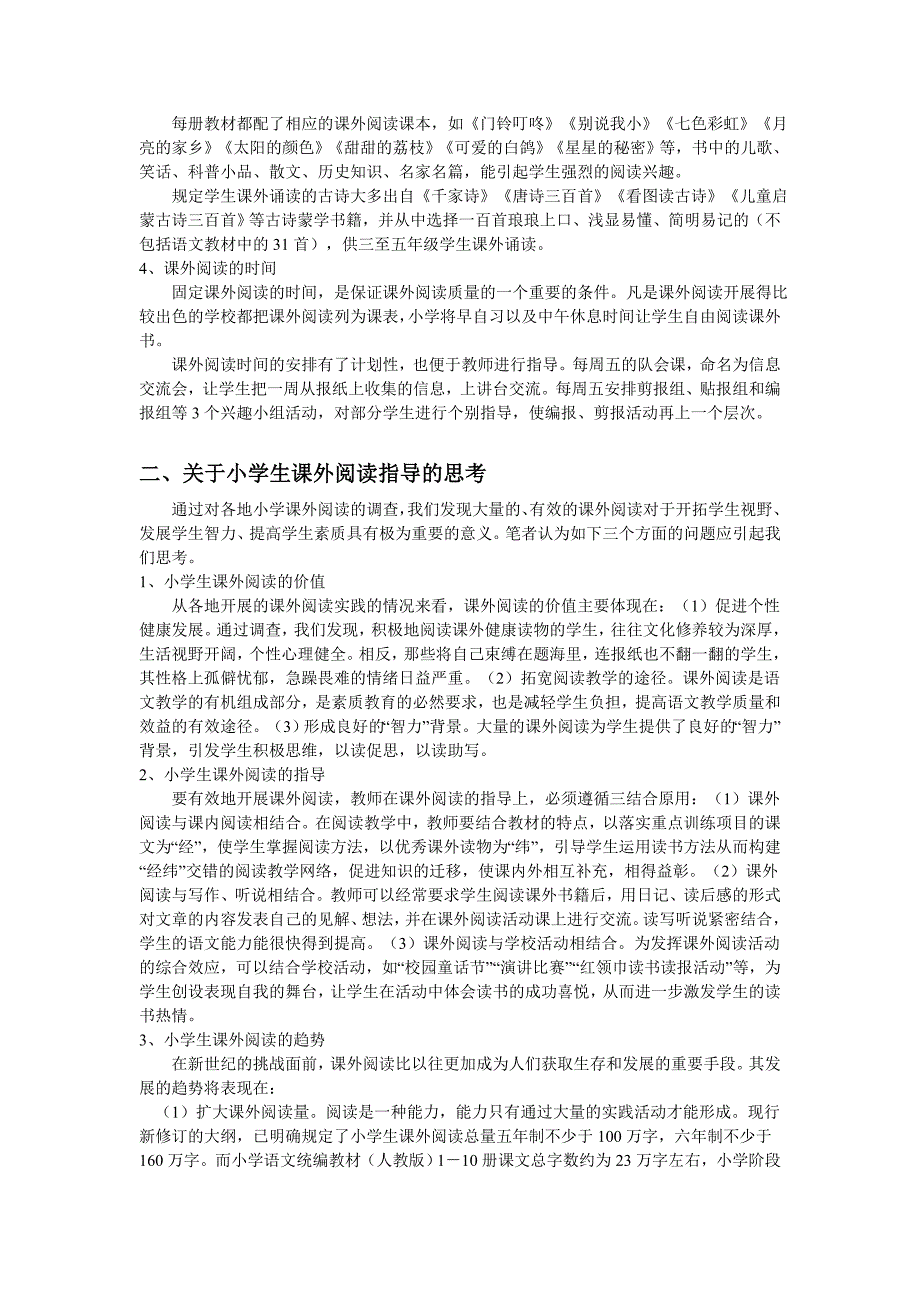 小学生课外阅读活动方案.doc_第2页