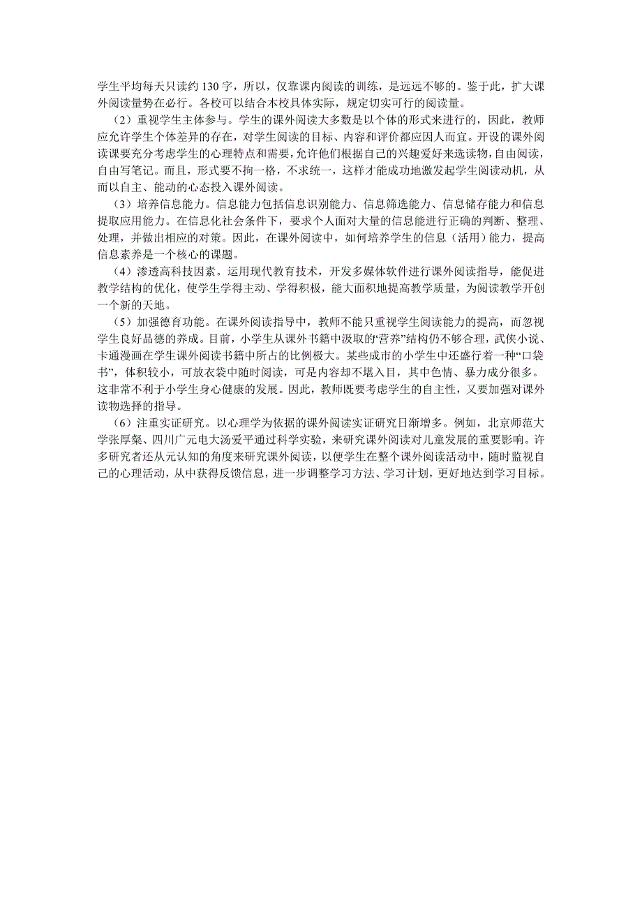 小学生课外阅读活动方案.doc_第3页