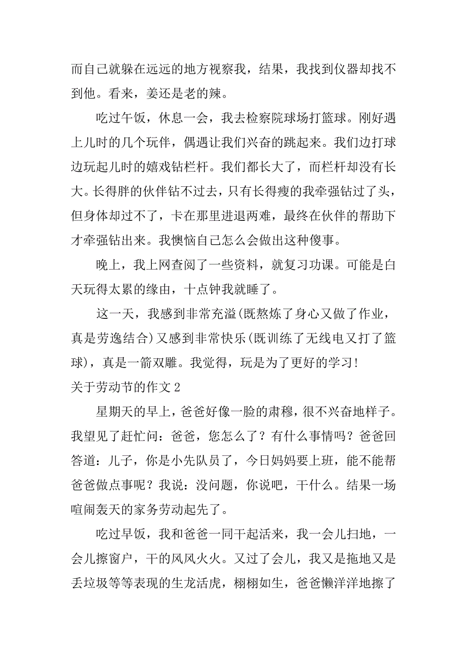 2023年关于劳动节的作文3篇劳动节关于劳动节的作文_第2页