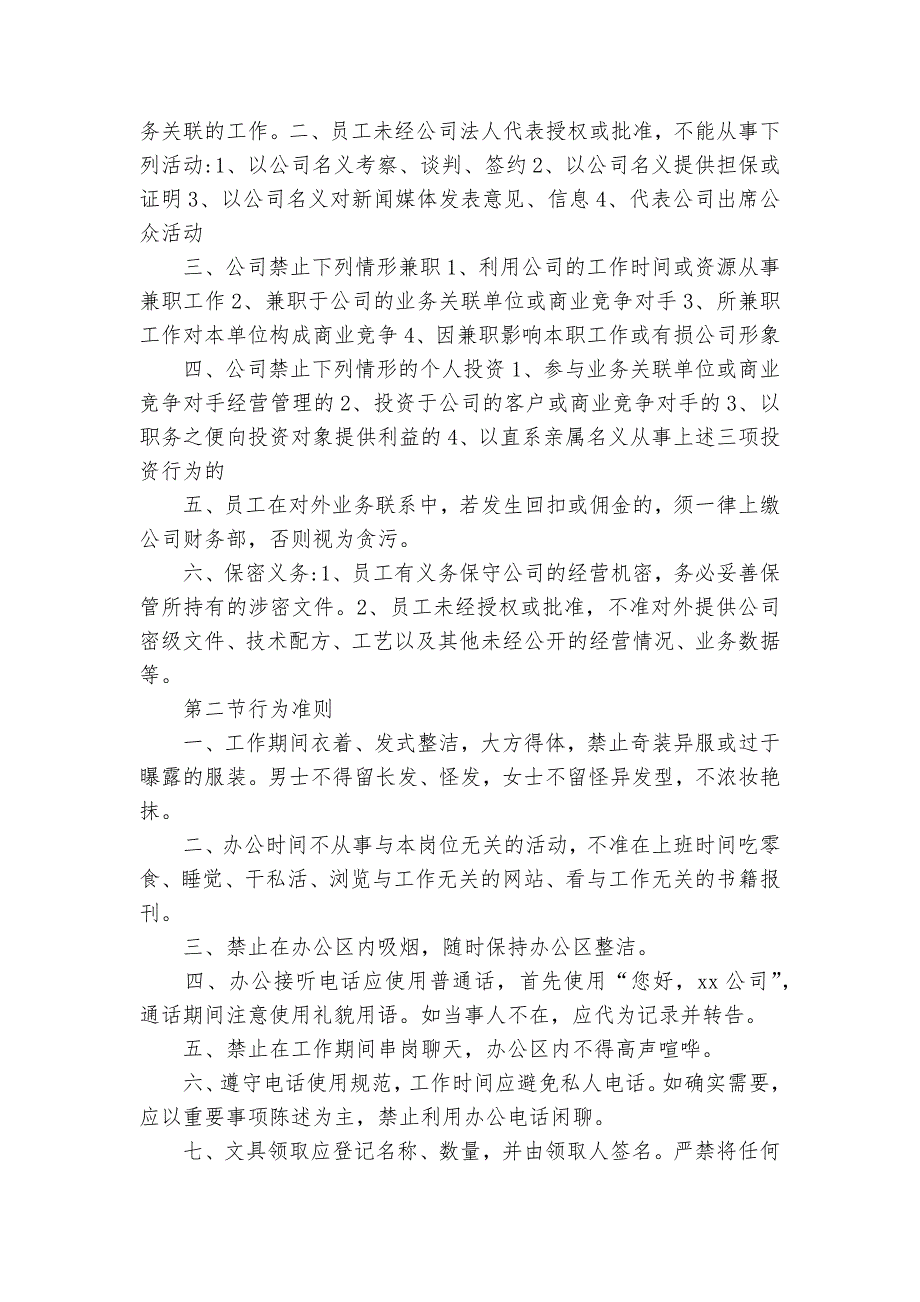 汽车修理厂管理制度范文3篇_规章制度2022年范文模板.docx_第4页