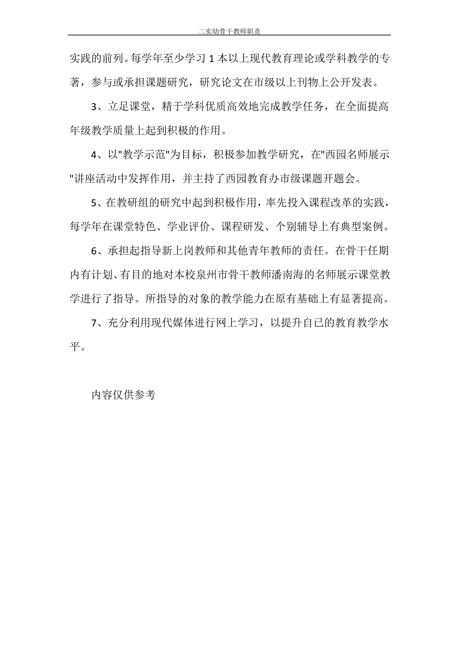 二实幼骨干教师职责_第4页