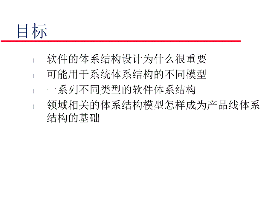 体系结构的设计_第2页