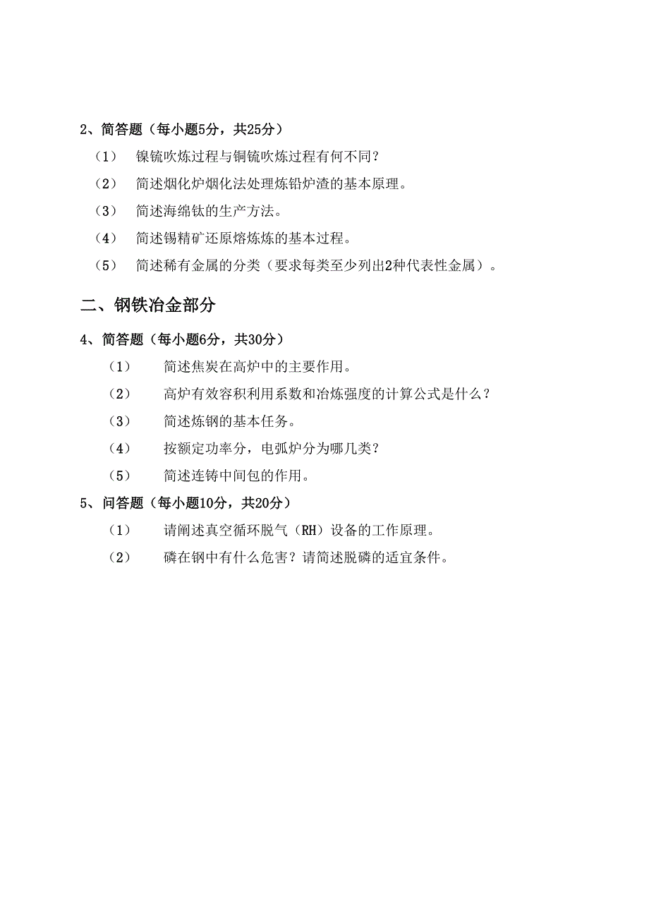 昆工冶金2010《普通冶金》考试题_第3页