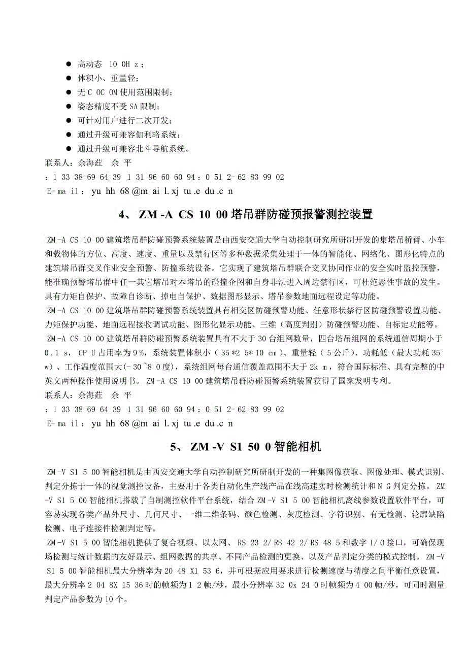 西安交通大学科技项目选编目录_第3页