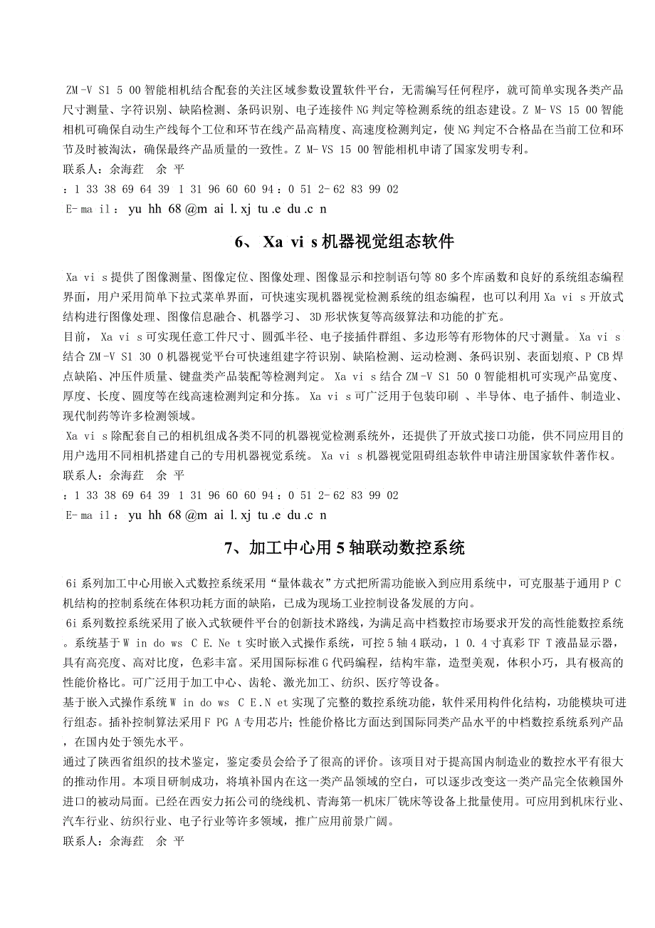 西安交通大学科技项目选编目录_第4页