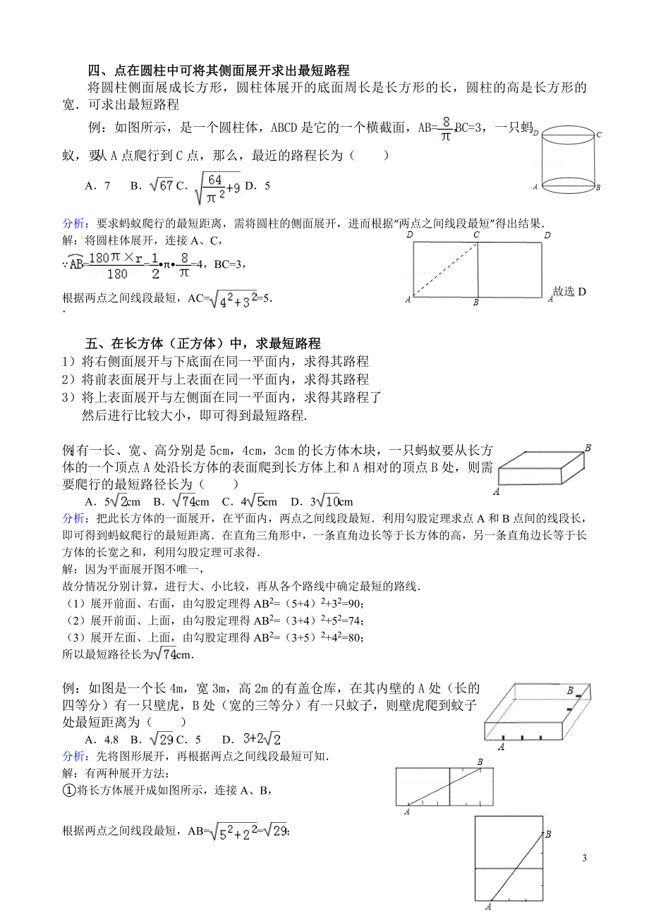 初中数学《最短路径问题》典型题型复习_第3页