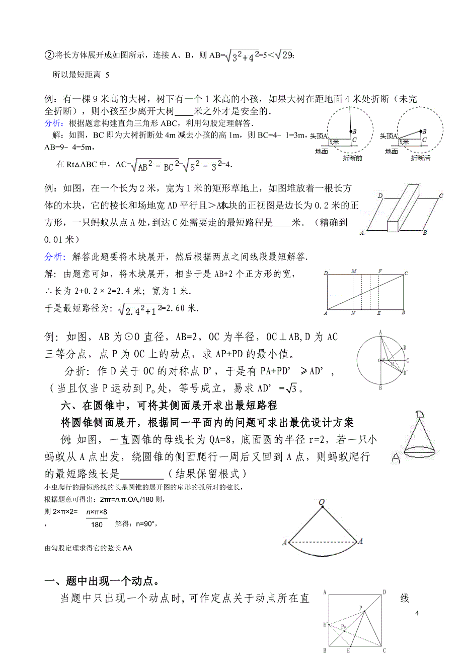 初中数学《最短路径问题》典型题型复习_第4页