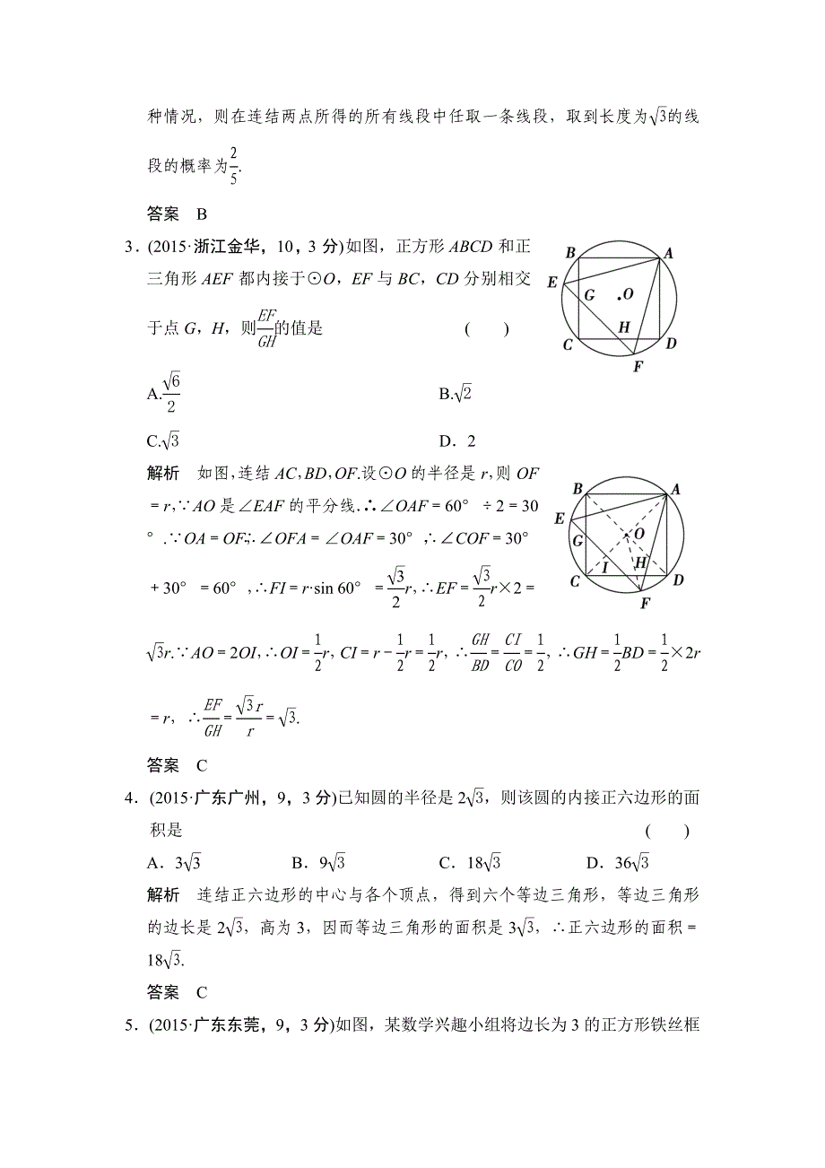 中考数学复习专题演练：52~圆的有关计算3含答案_第2页