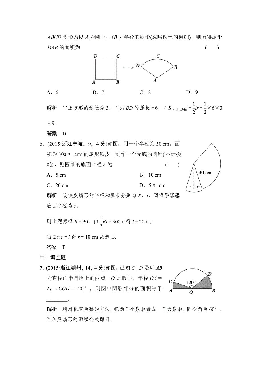 中考数学复习专题演练：52~圆的有关计算3含答案_第3页