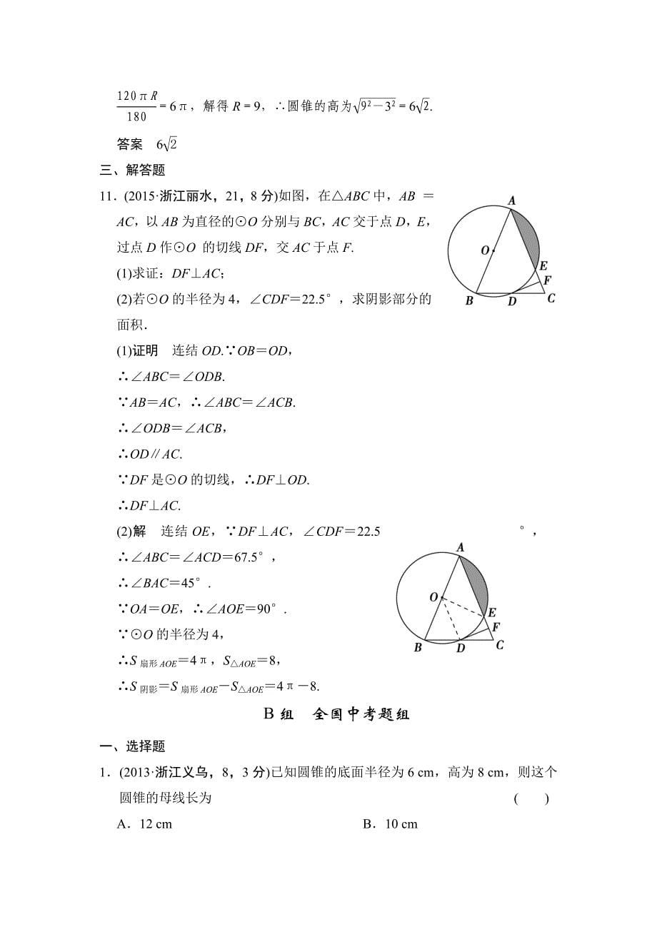 中考数学复习专题演练：52~圆的有关计算3含答案_第5页