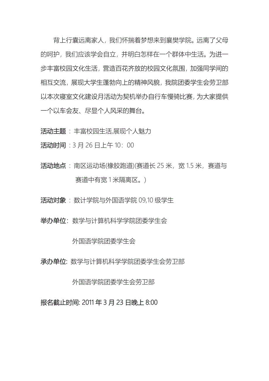 自行车慢骑比赛策划书_第2页