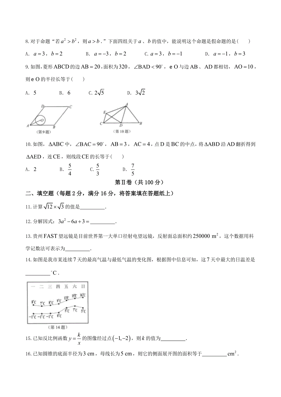 【真题】2017年无锡市中考数学试卷(word版)_第2页