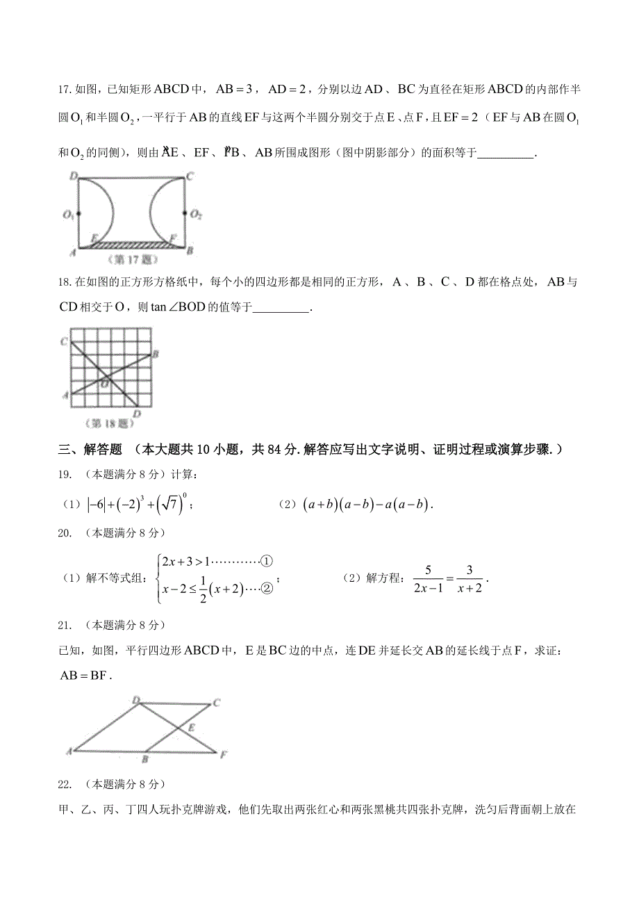 【真题】2017年无锡市中考数学试卷(word版)_第3页