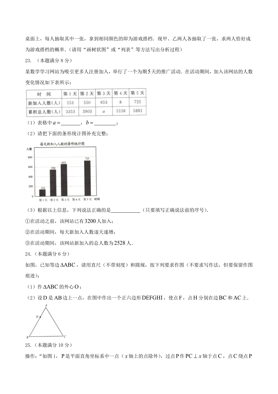 【真题】2017年无锡市中考数学试卷(word版)_第4页