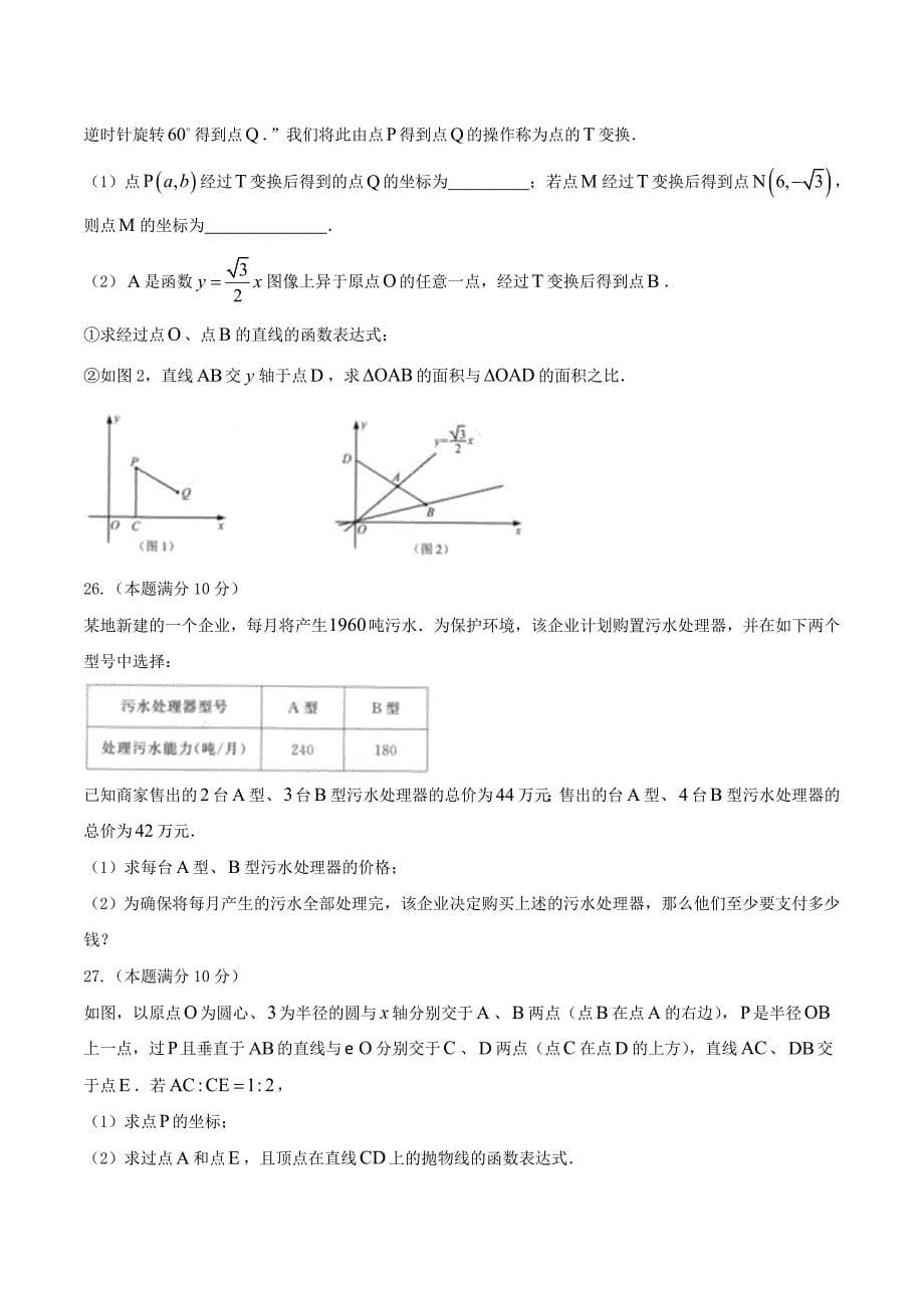 【真题】2017年无锡市中考数学试卷(word版)_第5页