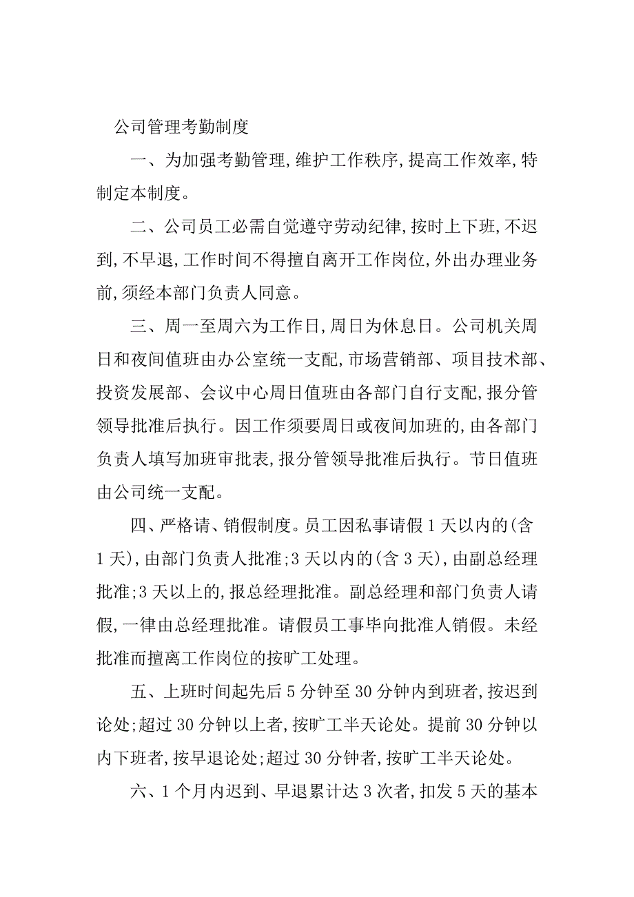 2023年管理考勤管理制度通知(5篇)_第4页