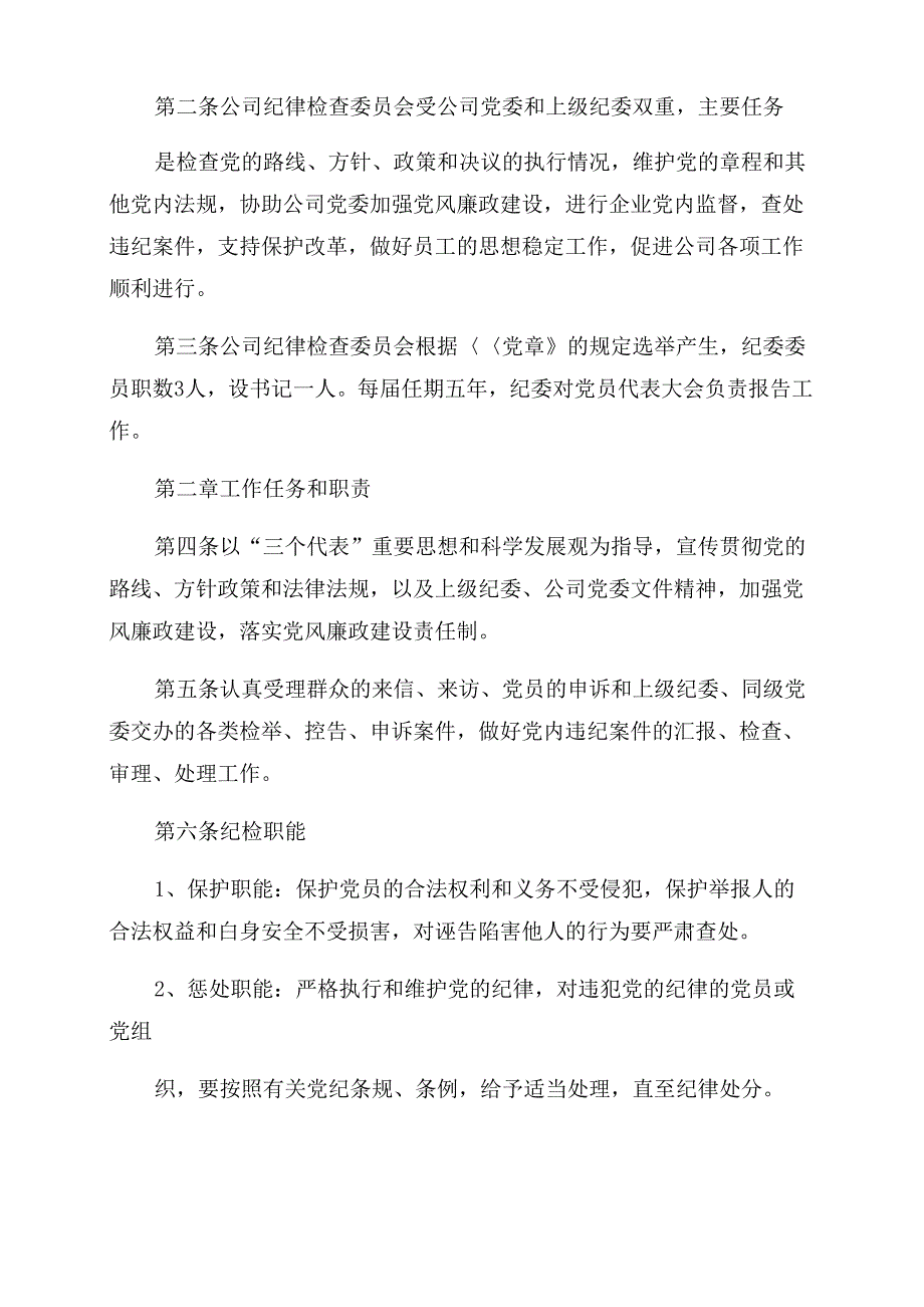 公司纪委工作制度_第2页