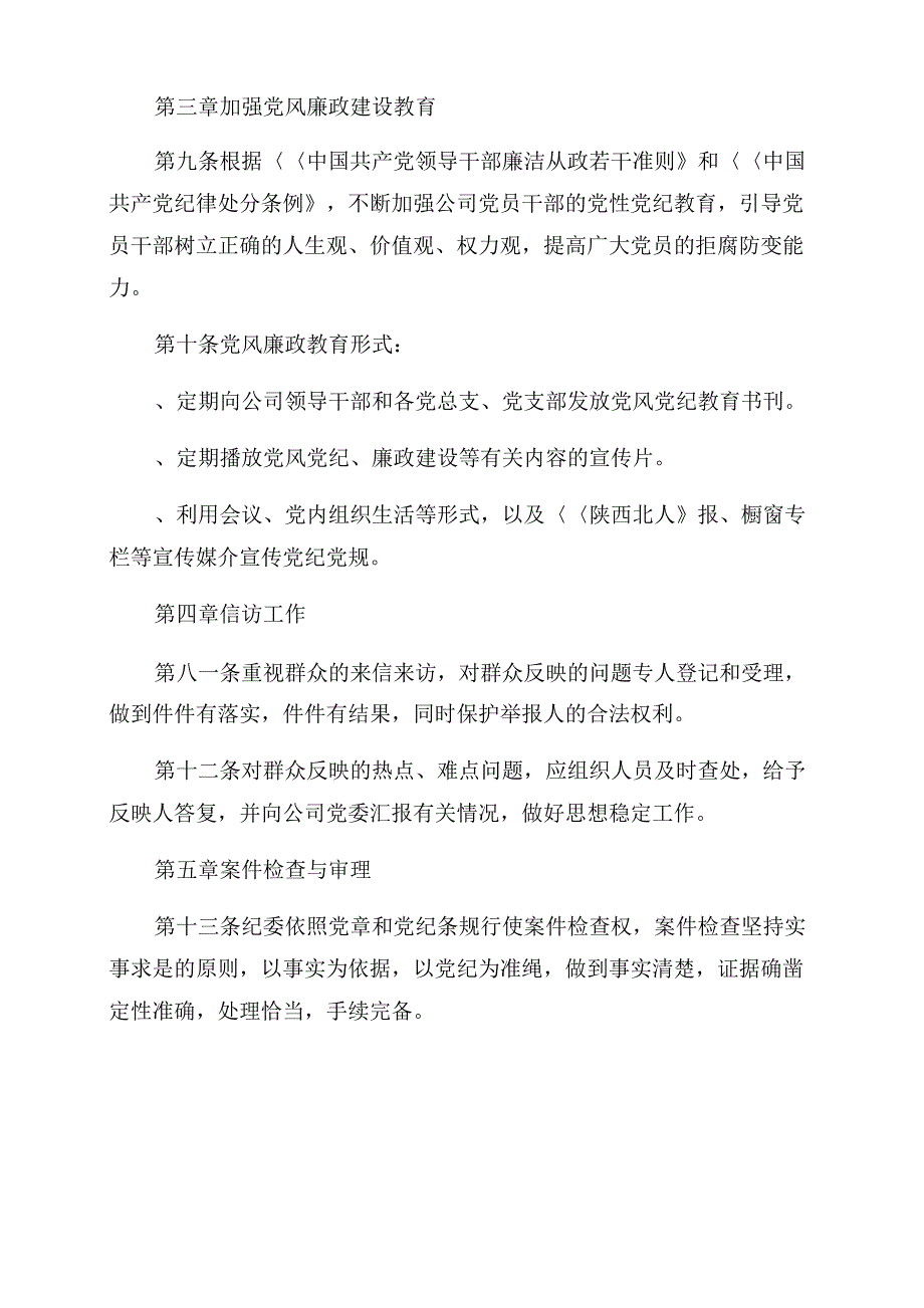 公司纪委工作制度_第4页