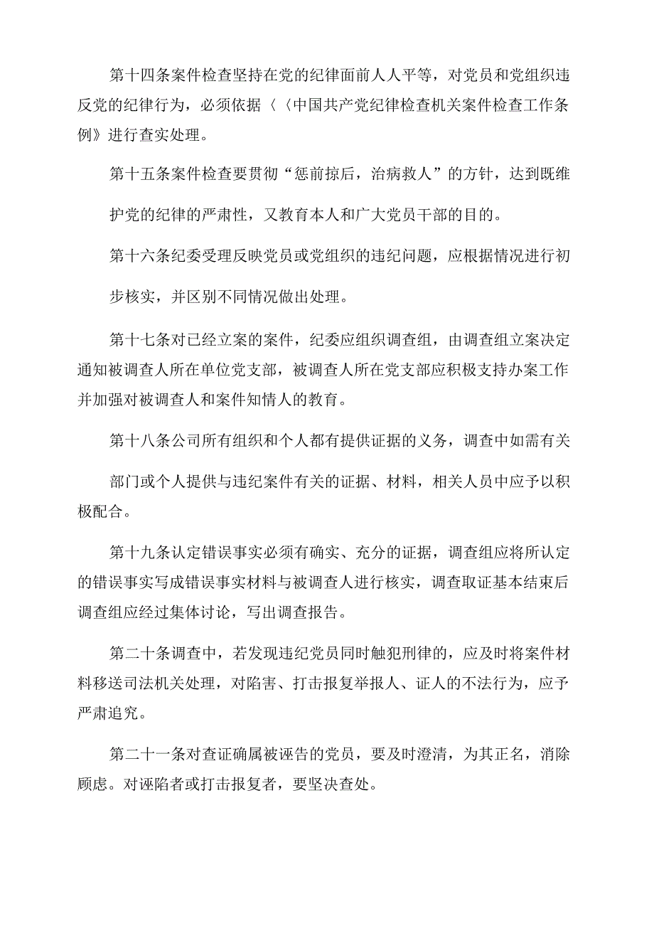 公司纪委工作制度_第5页